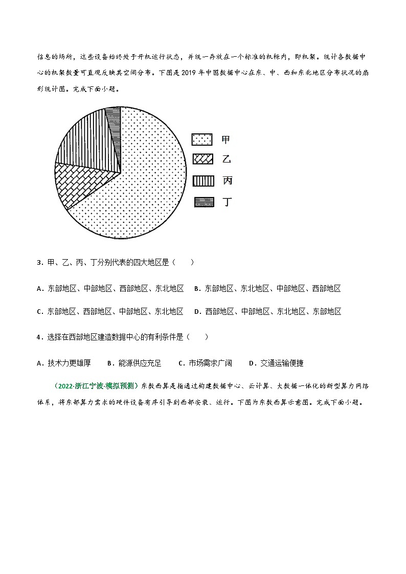 专题27 我国区域发展战略(精选练习)-备战高考地理一轮复习全考点精讲练(浙江专用)(原卷版)第2页