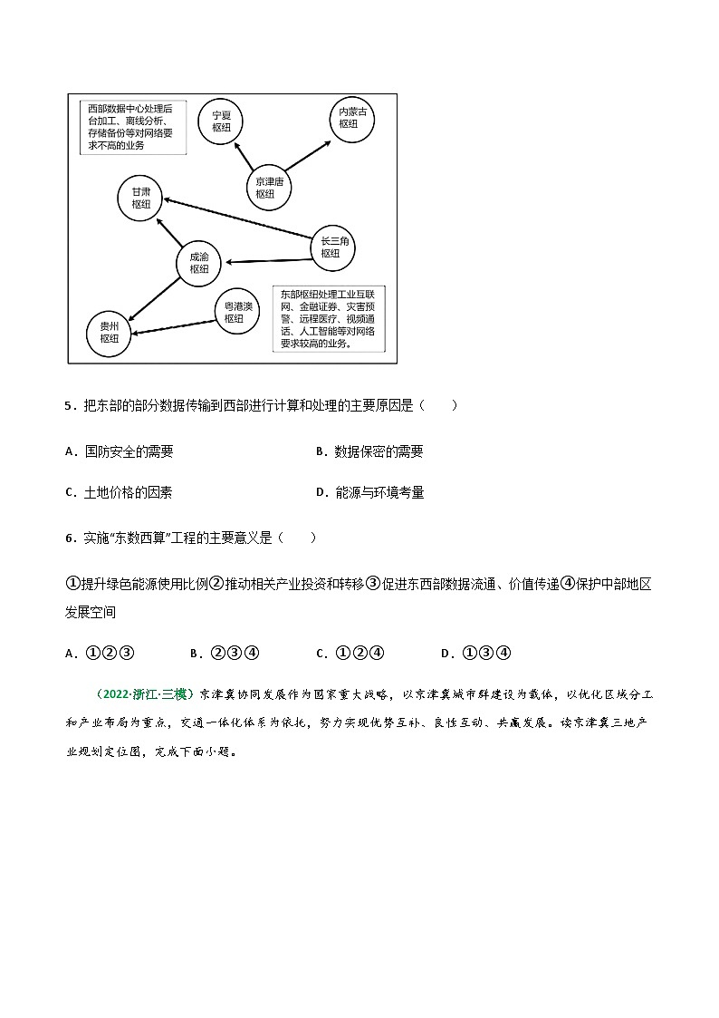 专题27 我国区域发展战略(精选练习)-备战高考地理一轮复习全考点精讲练(浙江专用)(原卷版)第3页