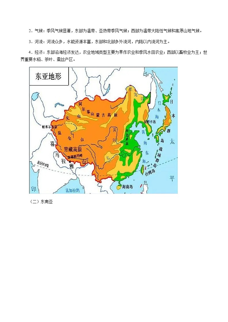 专题30 世界地理分区(精品讲义)-备战高考地理一轮复习全考点精讲练(浙江专用)(原卷版)第2页