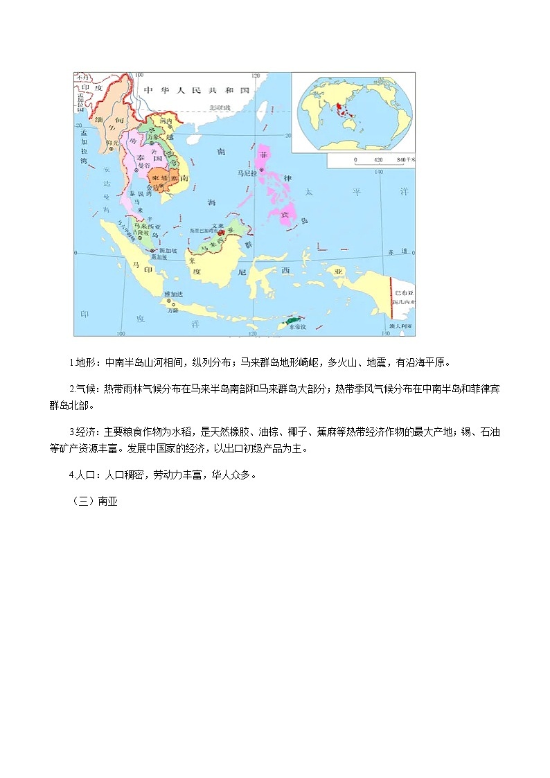 专题30 世界地理分区(精品讲义)-备战高考地理一轮复习全考点精讲练(浙江专用)(解析版)第3页