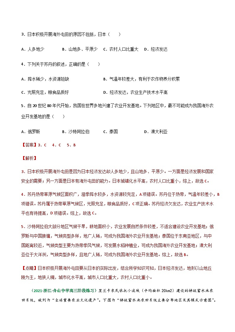 专题30 世界地理分区(精选练习)-备战高考地理一轮复习全考点精讲练(浙江专用)(解析版)第3页