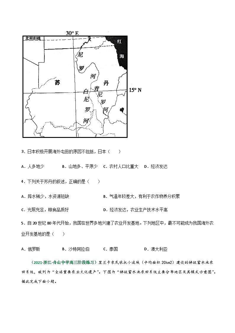 专题30 世界地理分区(精选练习)-备战高考地理一轮复习全考点精讲练(浙江专用)(原卷版)第2页