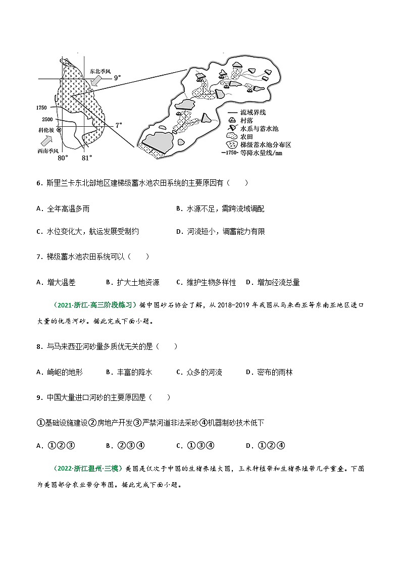 专题30 世界地理分区(精选练习)-备战高考地理一轮复习全考点精讲练(浙江专用)(原卷版)第3页