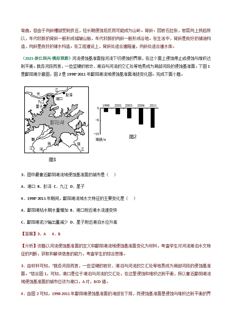 专题31 中国地理概况(精选练习)-备战高考地理一轮复习全考点精讲练(浙江专用)(解析版)第2页