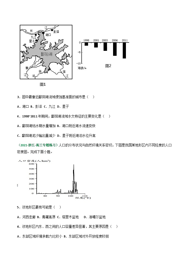 专题31 中国地理概况(精选练习)-备战高考地理一轮复习全考点精讲练(浙江专用)(原卷版)第2页