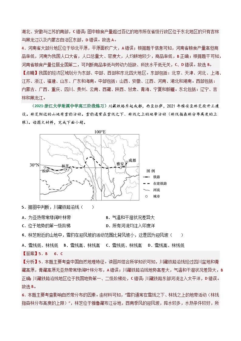专题32 中国地理分区(精选练习)-备战高考地理一轮复习全考点精讲练(浙江专用)(解析版)第3页
