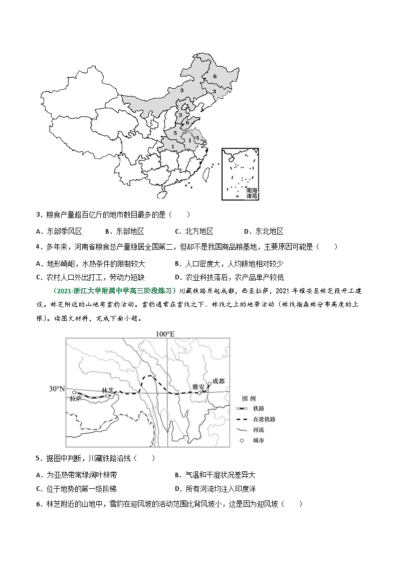 专题32 中国地理分区(精选练习)-备战高考地理一轮复习全考点精讲练(浙江专用)(原卷版)第2页