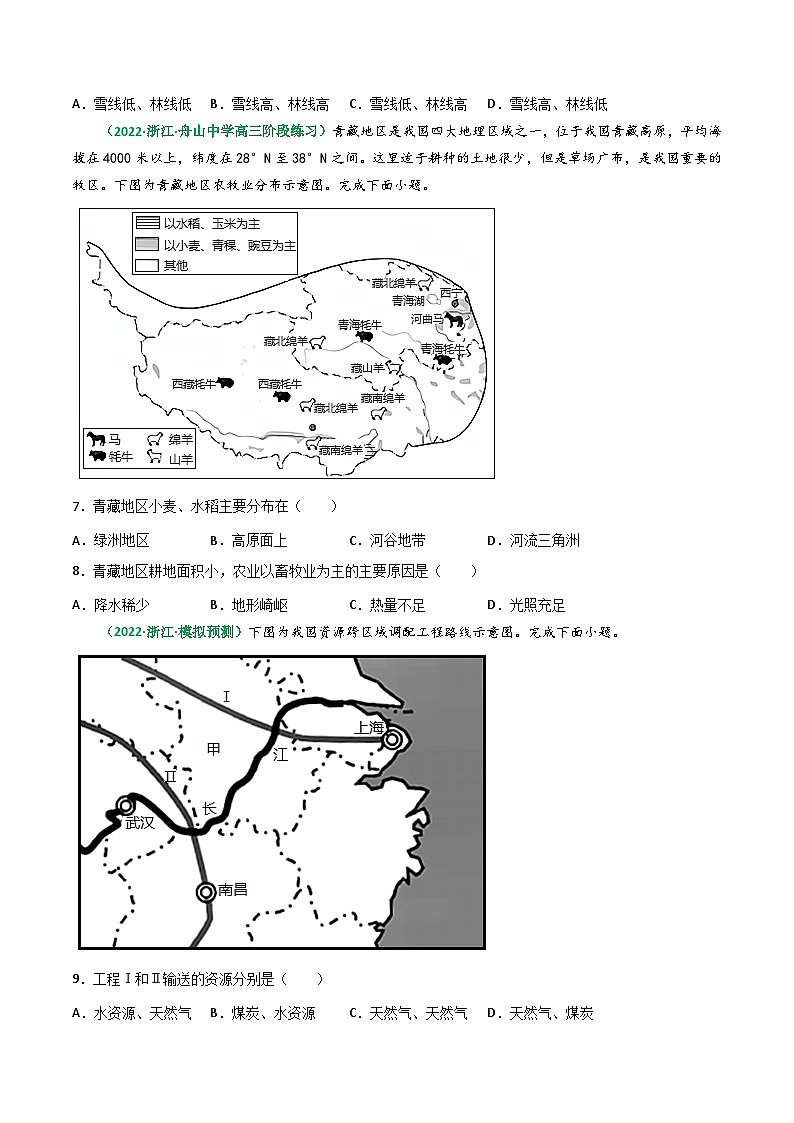 专题32 中国地理分区(精选练习)-备战高考地理一轮复习全考点精讲练(浙江专用)(原卷版)第3页