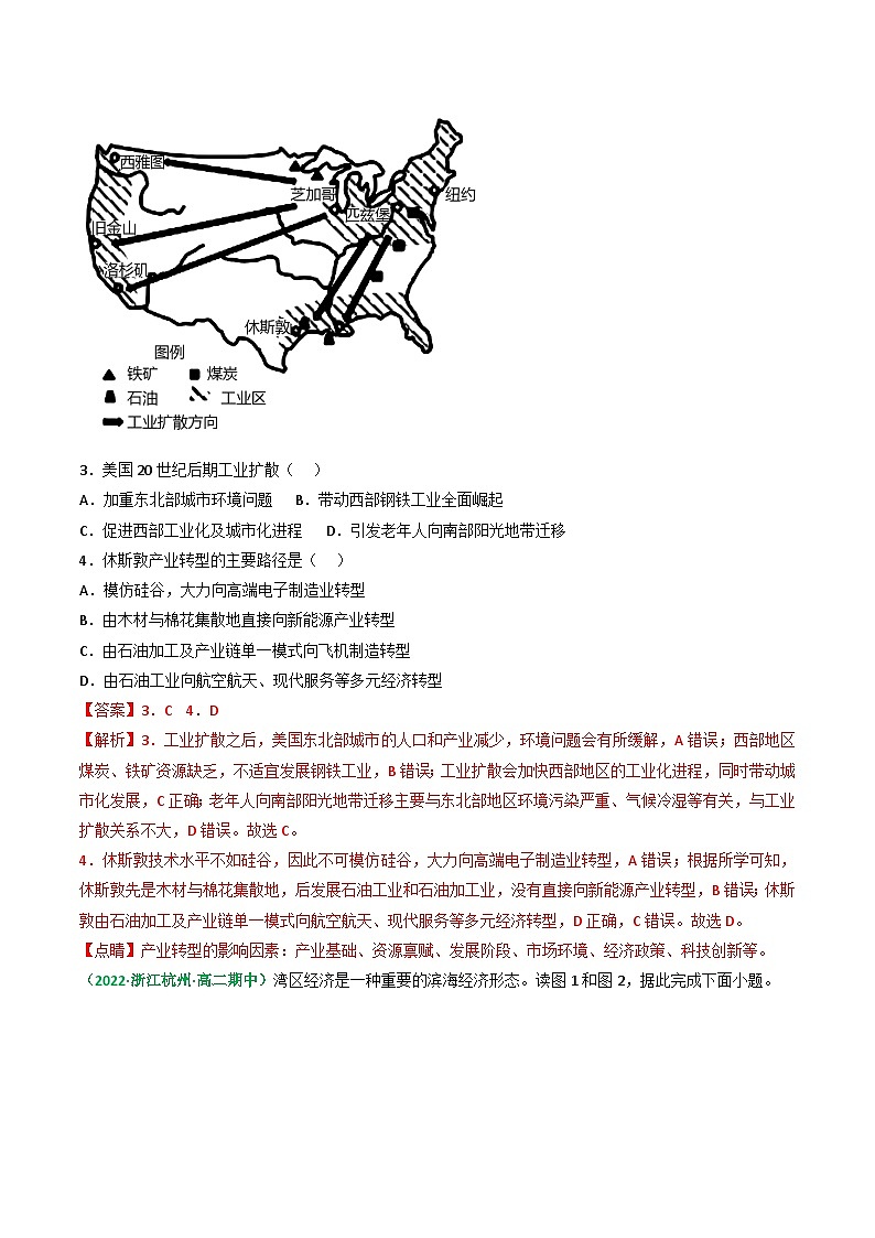 专题35 产业转型地区的结构优化(精选练习)-备战高考地理一轮复习全考点精讲练(浙江专用)(解析版)第2页