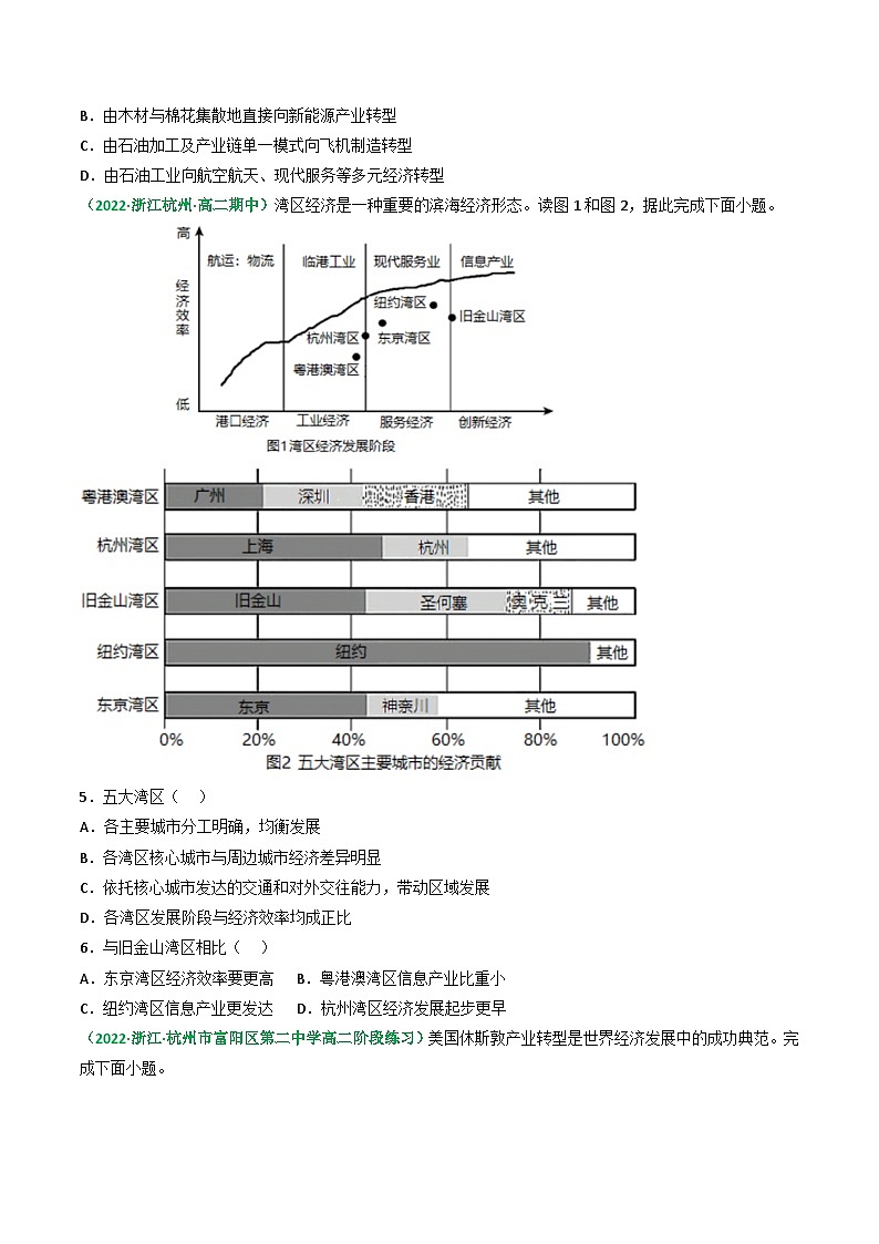 专题35 产业转型地区的结构优化(精选练习)-备战高考地理一轮复习全考点精讲练(浙江专用)(原卷版)第2页