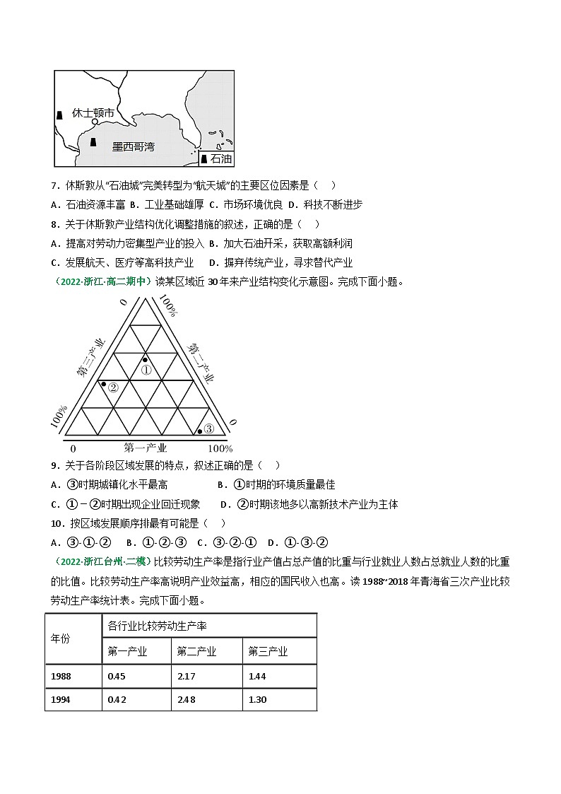 专题35 产业转型地区的结构优化(精选练习)-备战高考地理一轮复习全考点精讲练(浙江专用)(原卷版)第3页