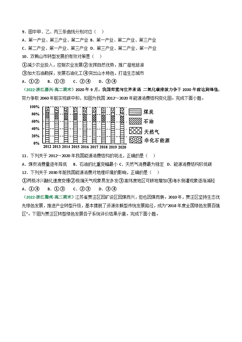 专题36 资源枯竭型地区的可持续发展(精选练习)-备战高考地理一轮复习全考点精讲练(浙江专用)(原卷版)第3页