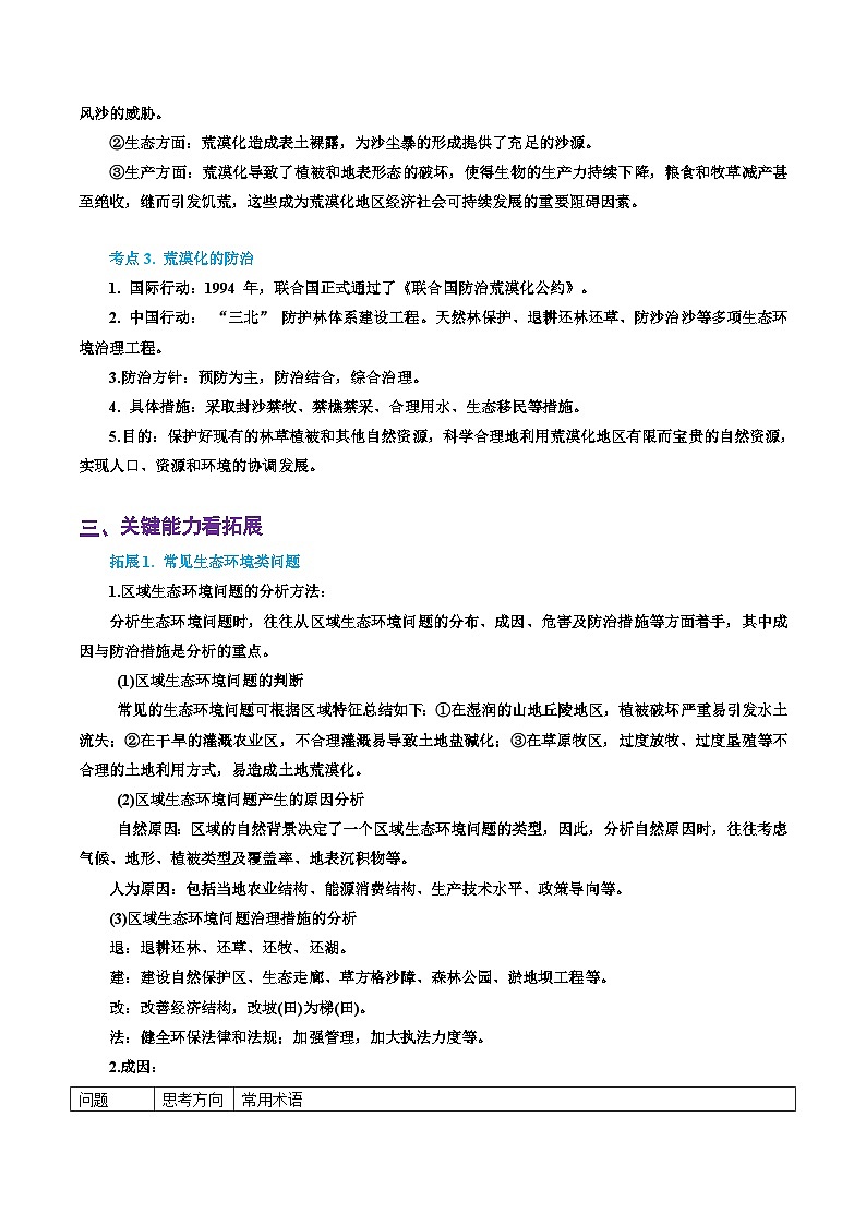 专题37 生态脆弱区的综合治理(精品讲义)-备战高考地理一轮复习全考点精讲练(浙江专用)(原卷版)第2页