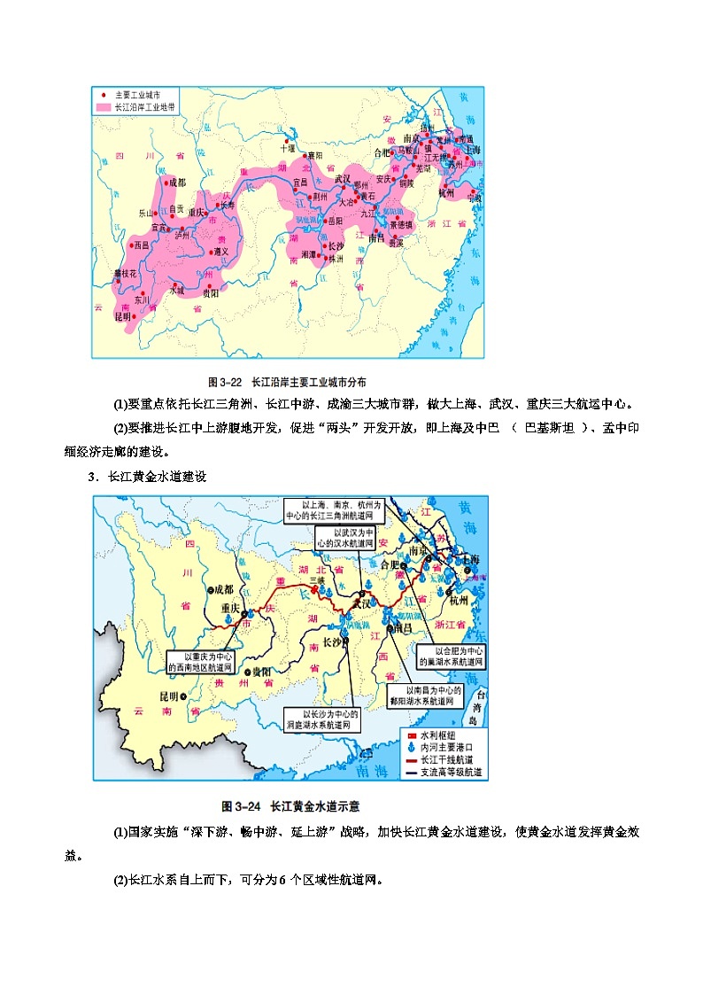 专题40 流域综合开发与治理(精品讲义)-备战高考地理一轮复习全考点精讲练(浙江专用)(解析版)第3页