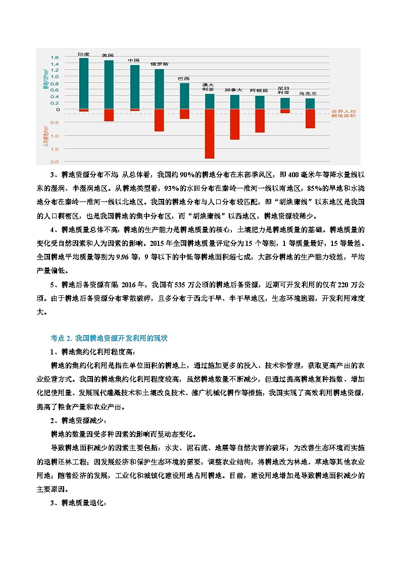 专题42 耕地资源与国家粮食安全(精品讲义)-备战高考地理一轮复习全考点精讲练(浙江专用)(原卷版)第2页