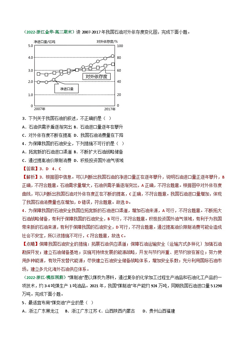 专题44 矿产资源与国家安全(精选练习)-备战高考地理一轮复习全考点精讲练(浙江专用)(解析版)第2页