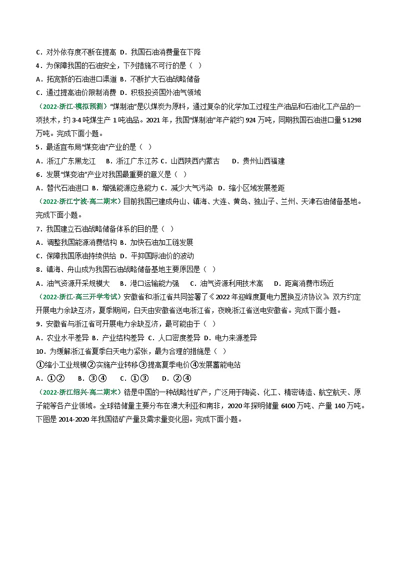 专题44 矿产资源与国家安全(精选练习)-备战高考地理一轮复习全考点精讲练(浙江专用)(原卷版)第2页