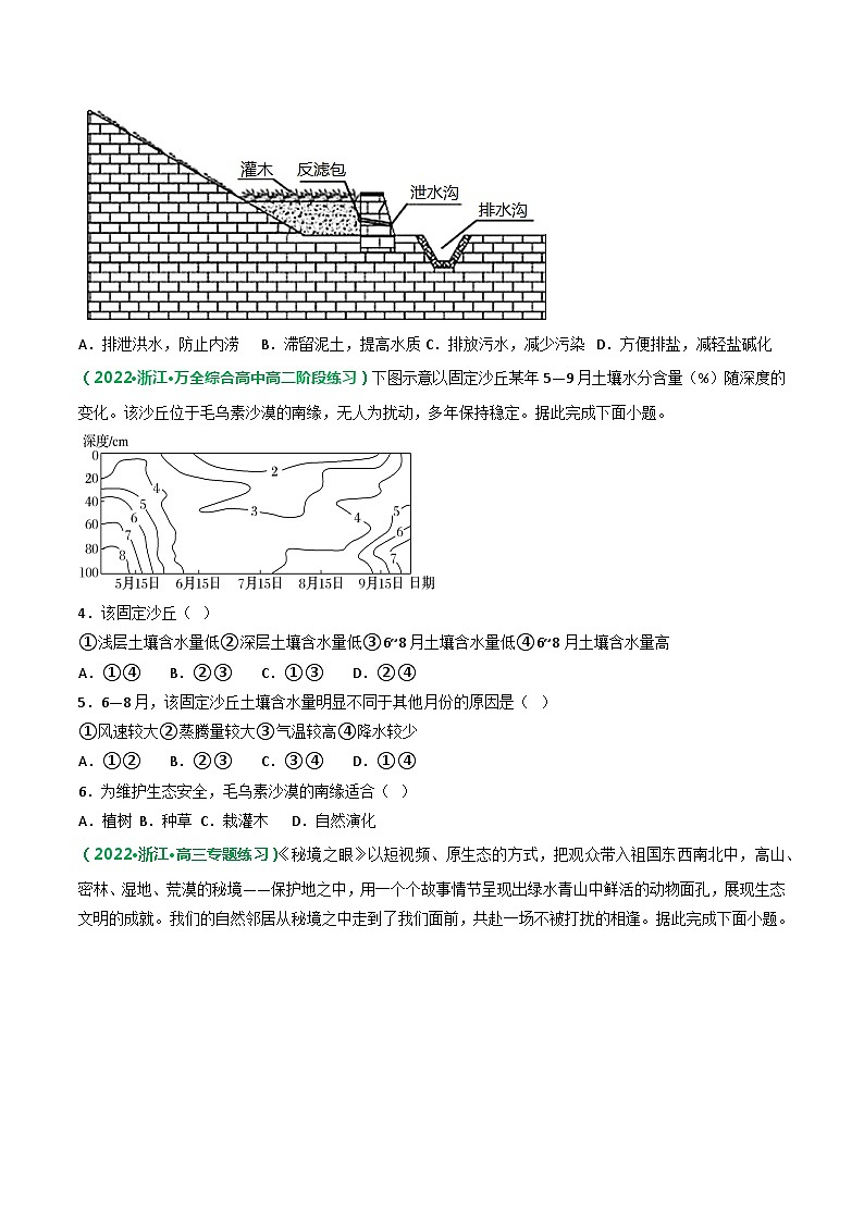 专题46 自然保护区与生态安全(精选练习)-备战高考地理一轮复习全考点精讲练(浙江专用)(原卷版)第2页