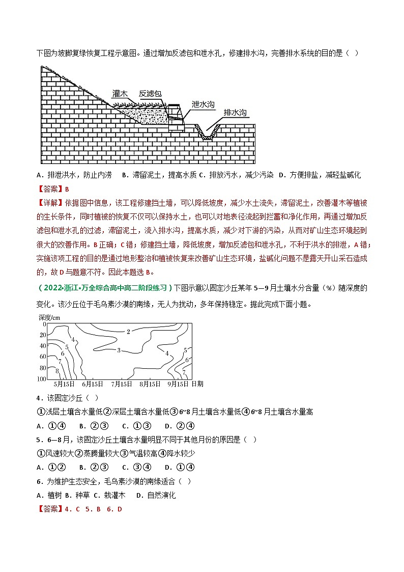 专题46 自然保护区与生态安全(精选练习)-备战高考地理一轮复习全考点精讲练(浙江专用)(解析版)第2页