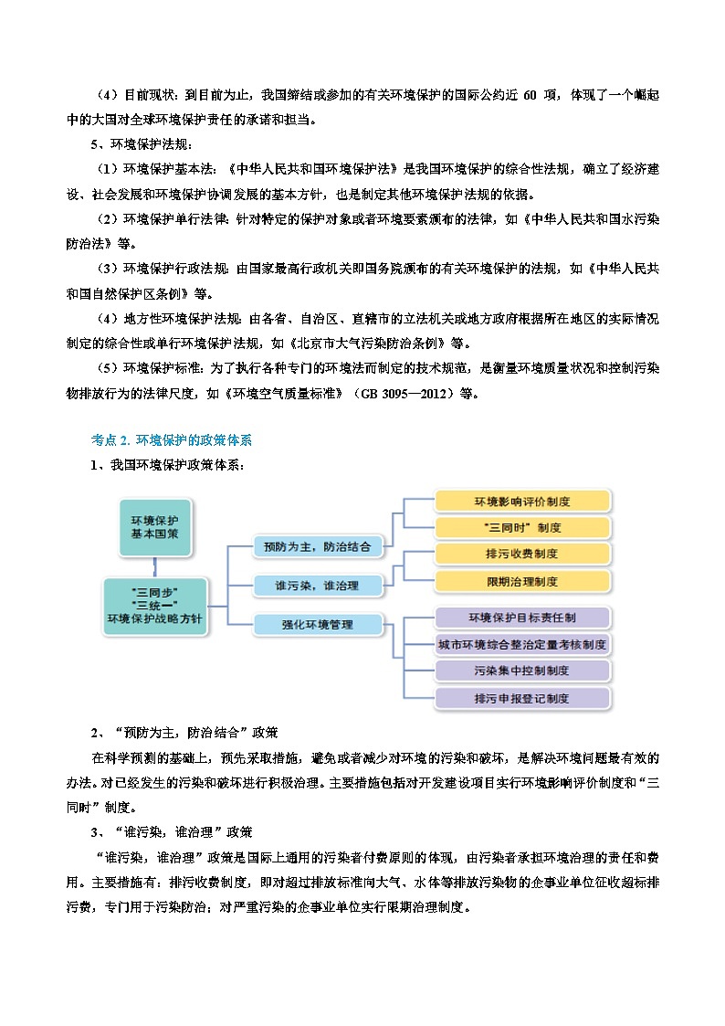 专题48 环境保护政策、措施与国家安全(精品讲义)-备战高考地理一轮复习全考点精讲练(浙江专用)(原卷版)第3页