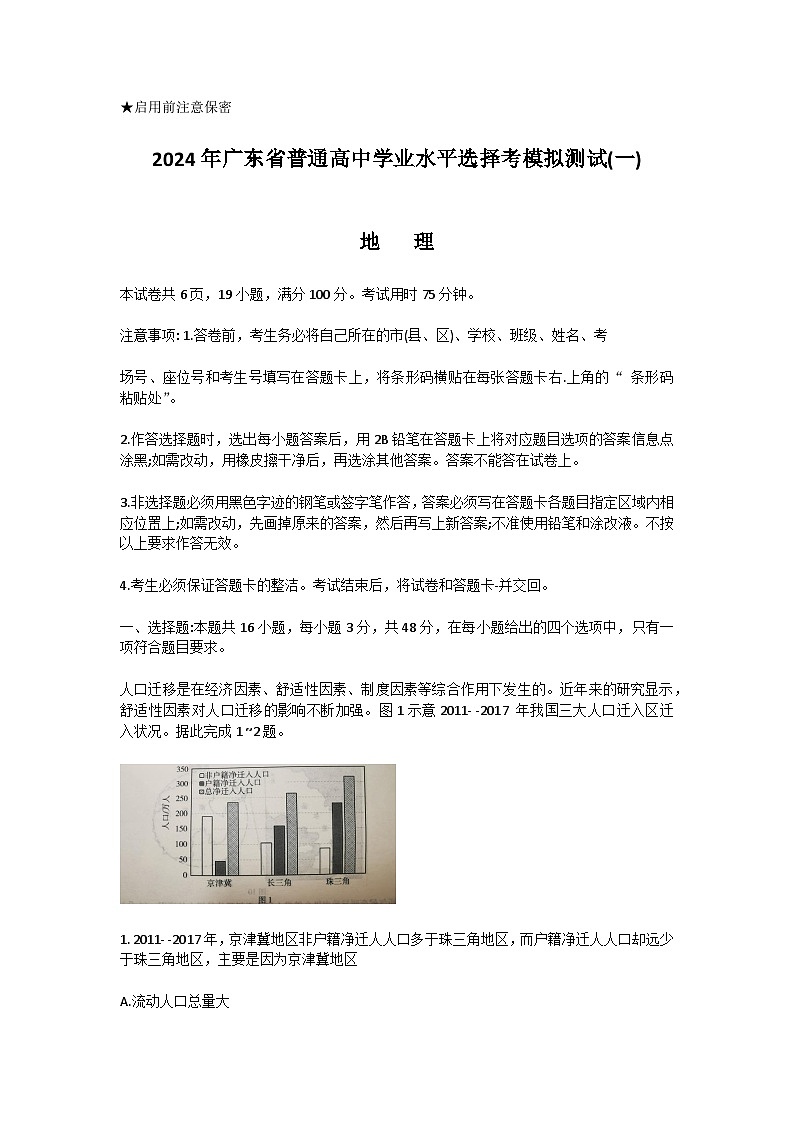 2024广州高三下学期一模考试地理含答案01