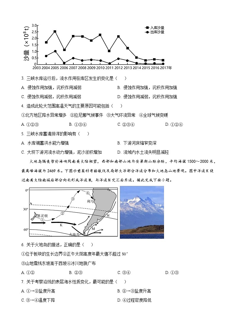 2024省大庆大庆中学高三下学期开学考试地理含答案第2页