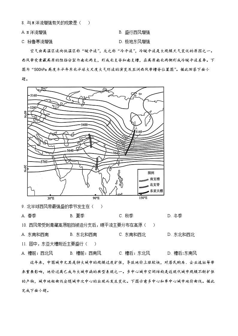 2024省大庆大庆中学高三下学期开学考试地理含答案第3页