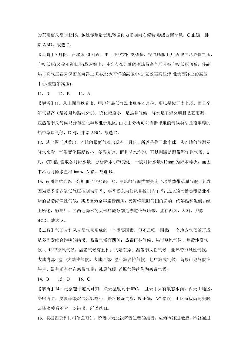 高二地理试题答案第3页