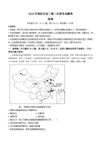 湖南省邵陽市2024屆高三下學(xué)期二模地理試題 Word版含答案