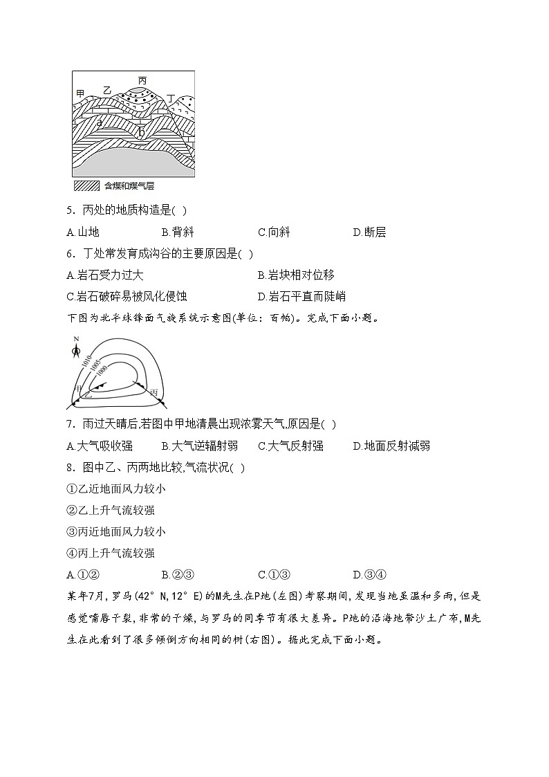 广东省肇庆市鼎湖中学2022-2023学年高二下学期开学考试地理试卷(含答案)第2页