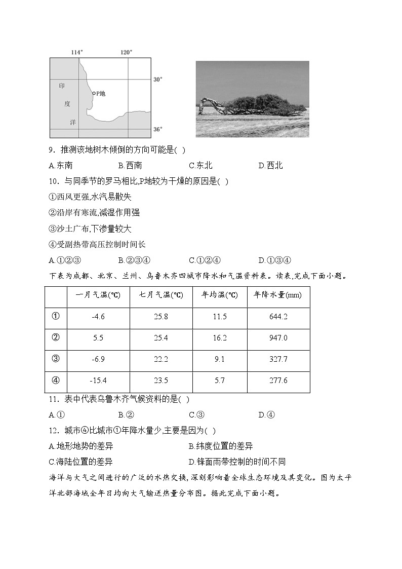 广东省肇庆市鼎湖中学2022-2023学年高二下学期开学考试地理试卷(含答案)第3页