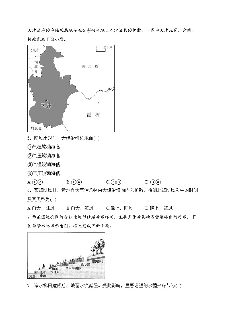 广西2023年普通高中学业水平测试地理试卷(含答案)02