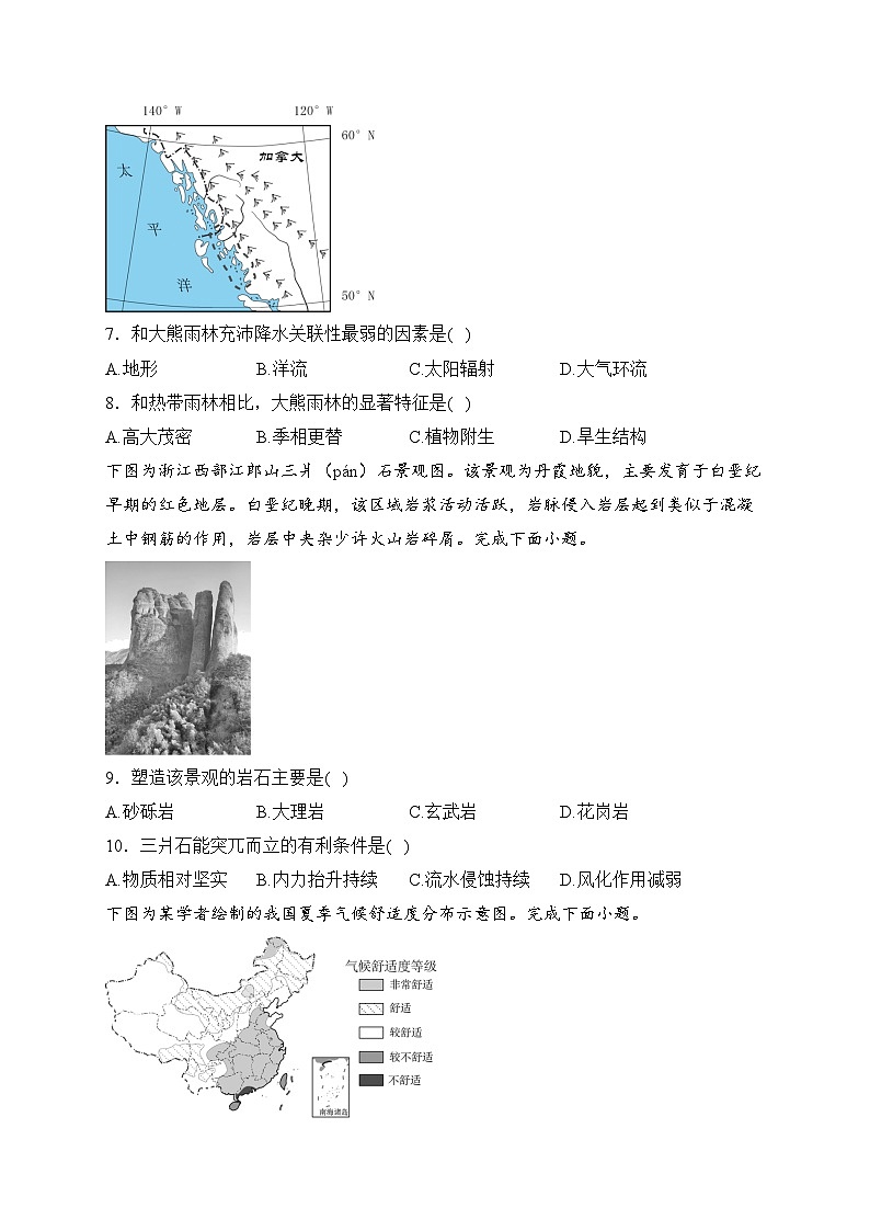 民勤县第一中学2023-2024学年高二下学期开学考试地理试卷(含答案)第3页