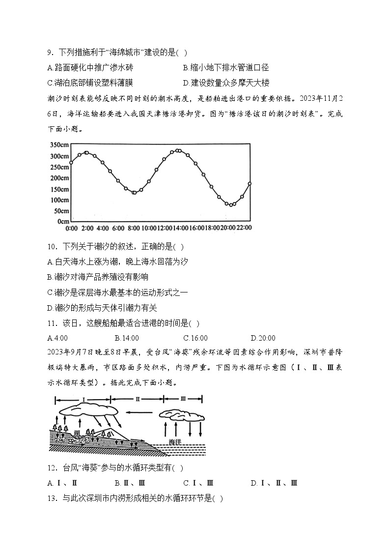 西宁市海湖中学2023-2024学年高一下学期开学考试地理试卷(含答案)03