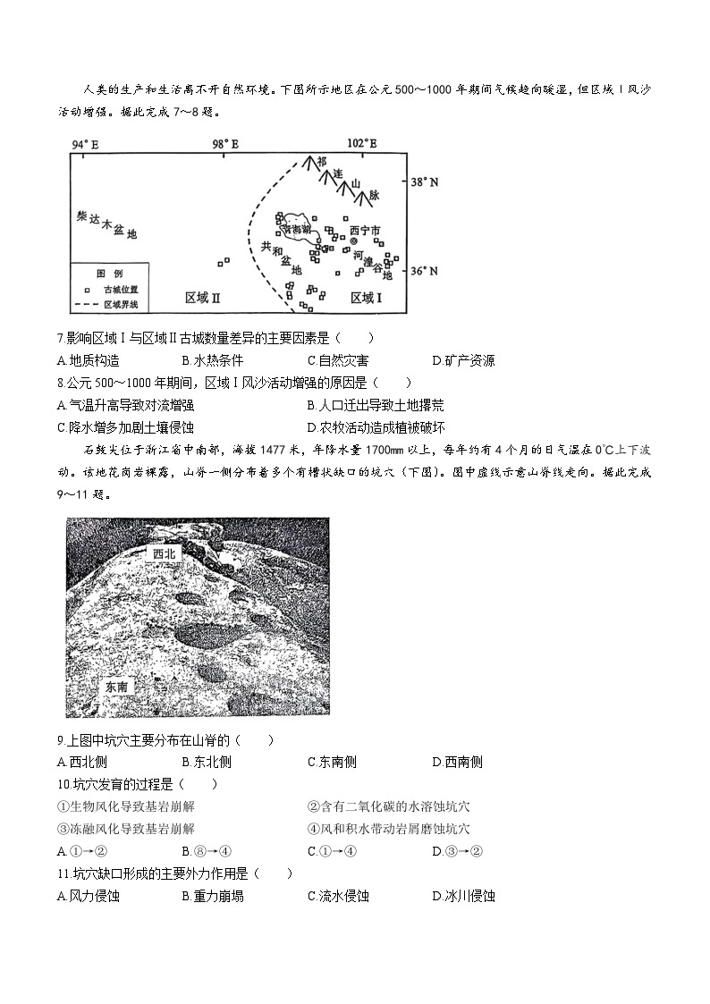 2024届广东省广州市高三一模地理试题(无答案)02