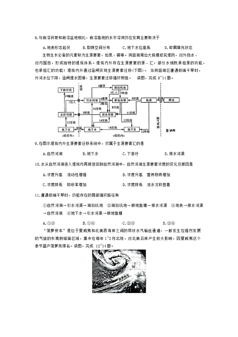 2024届河北省保定市保定部分高中一模地理试题第3页