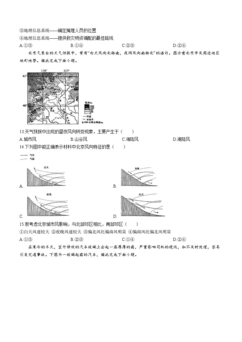 安徽省安庆市桐城中学2023-2024+学年高一下学期开学教学质量检测地理试题03