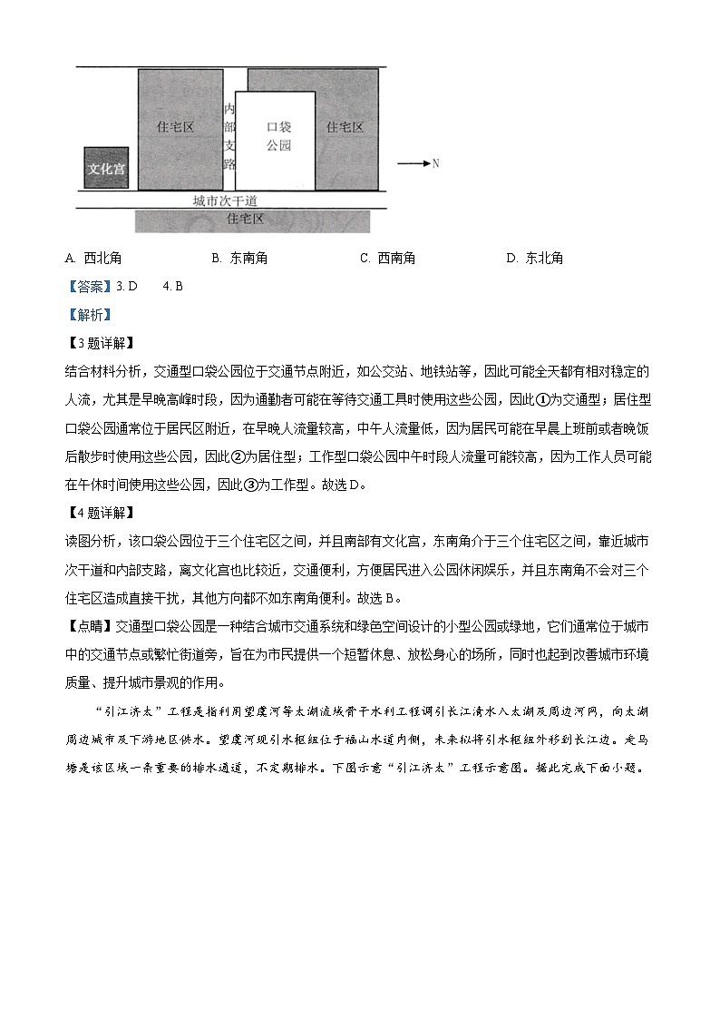 精品解析:广东省佛山市南海区西樵高级中学2023-2024高三下学期3月考试地理试题(解析版)第3页