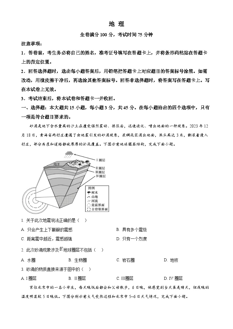 2024河南省创新联盟大联考高一下学期开学考试地理含解析