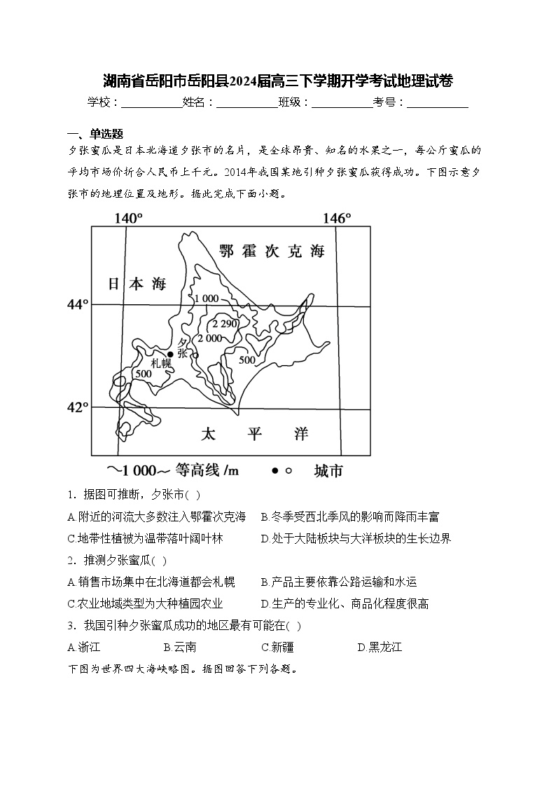 湖南省岳阳市岳阳县2024届高三下学期开学考试地理试卷(含答案)