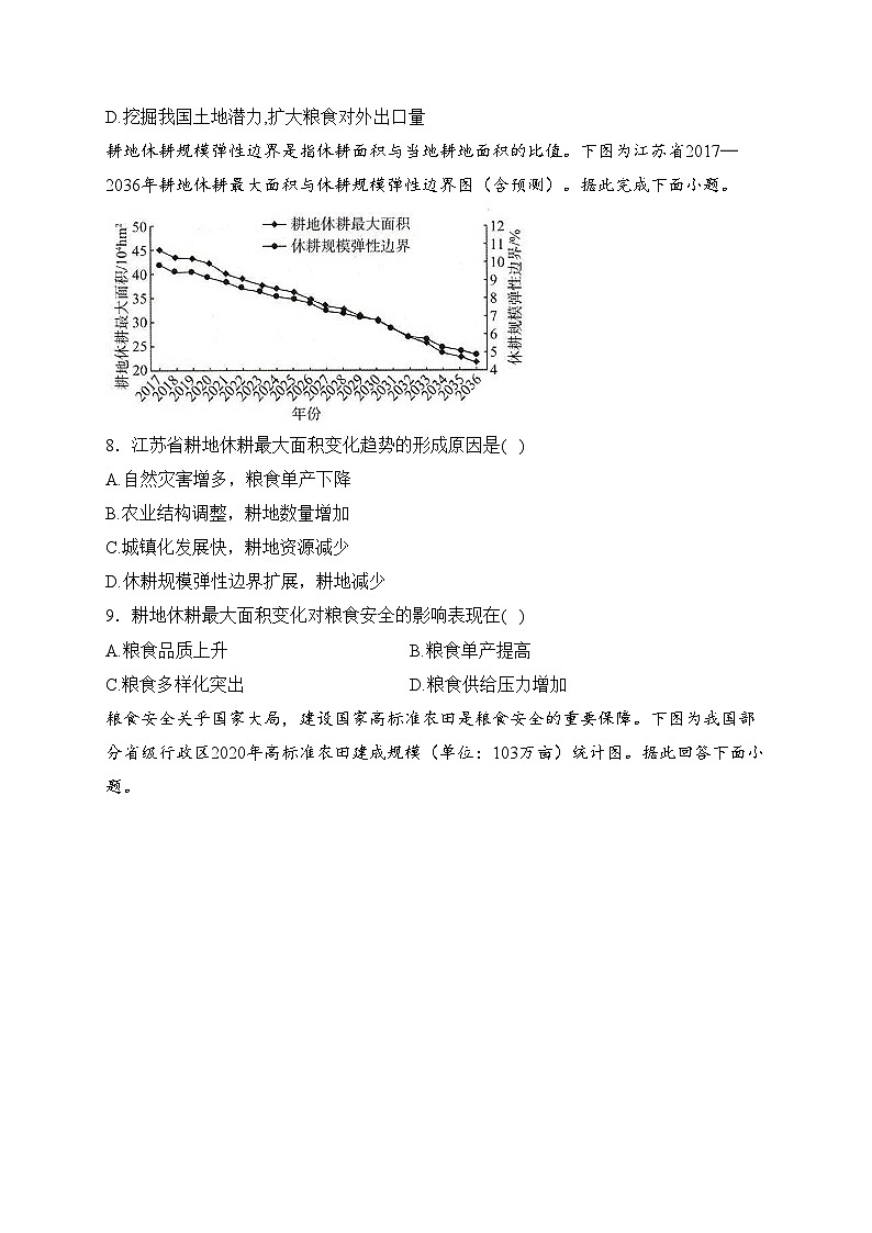 2.1 耕地資源與國家糧食安全——高二地理湘教版(2019))選擇性必修3同步課時作業(yè)(含答案)第3頁