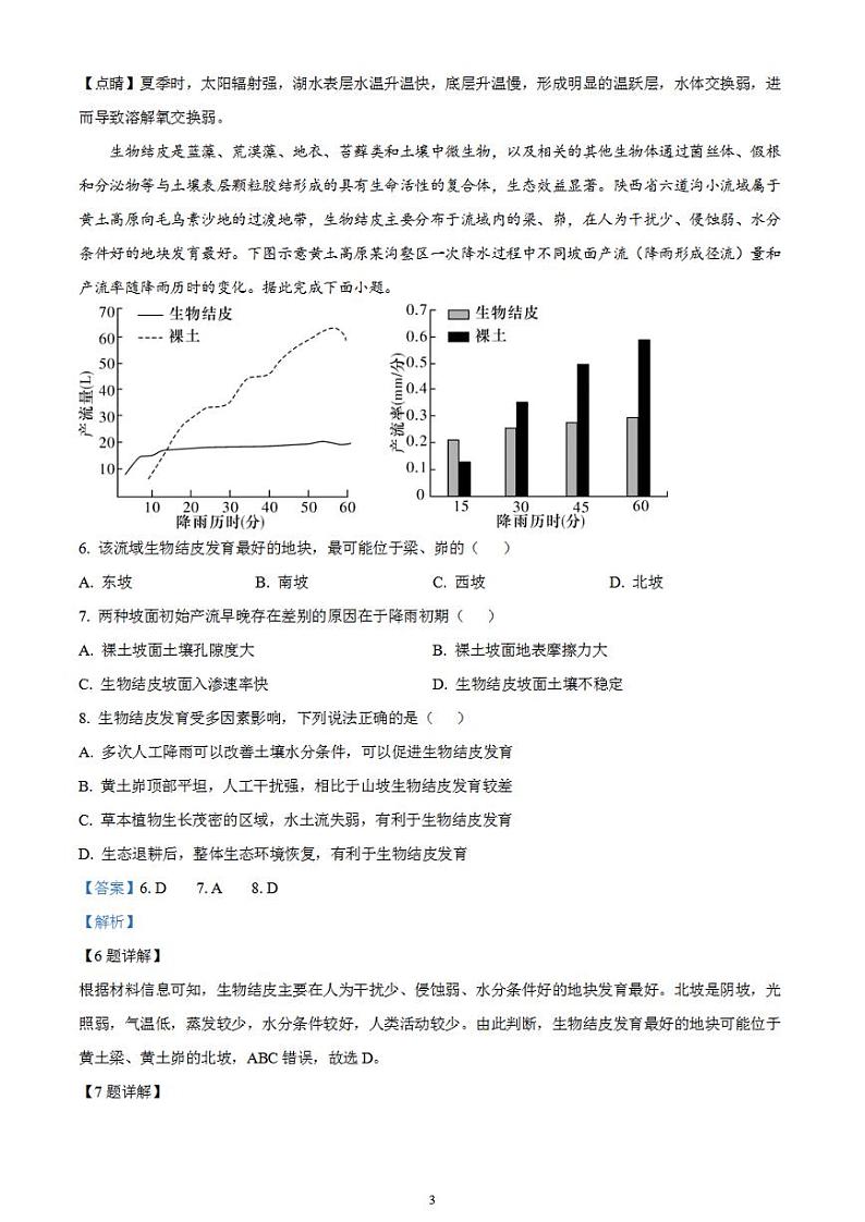 2024届湖南省衡阳市第八中学高三下学期模拟预测地理试题(一)含解析第3页