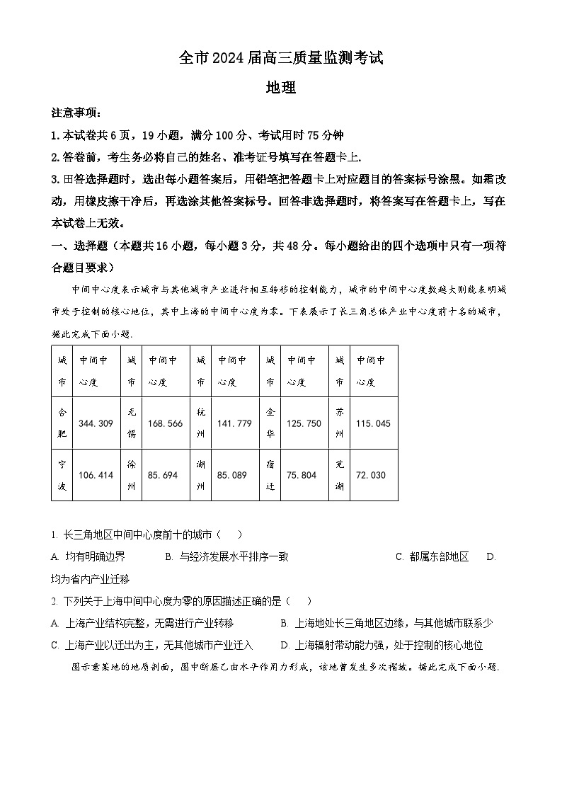 贵州省安顺市2023-2024学年高三上学期期末考试地理试题（原卷版+解析版）01