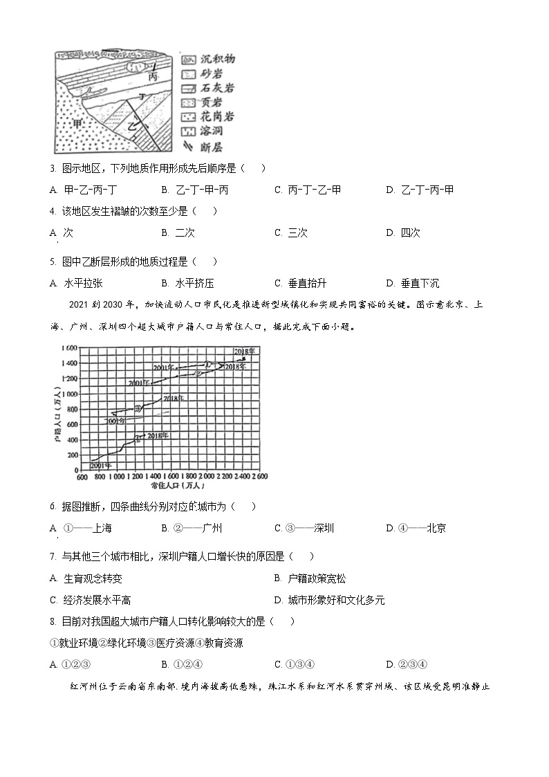 贵州省安顺市2023-2024学年高三上学期期末考试地理试题（原卷版+解析版）02