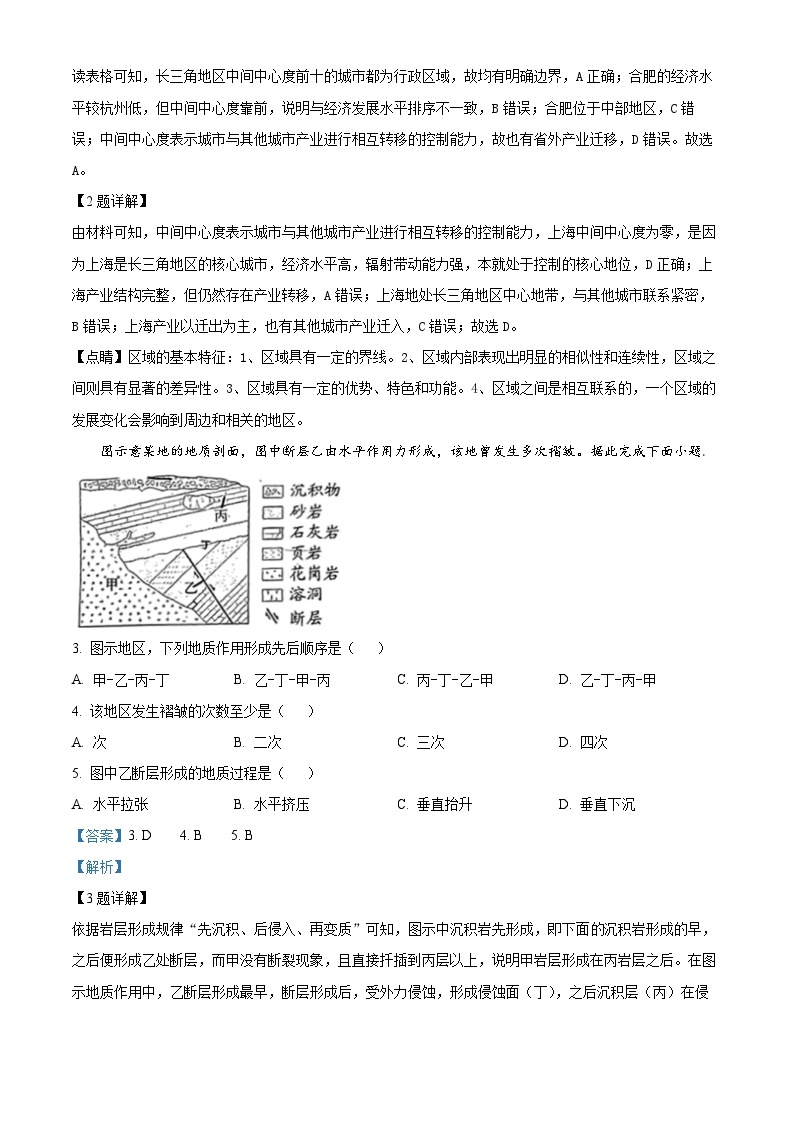 贵州省安顺市2023-2024学年高三上学期期末考试地理试题（原卷版+解析版）02