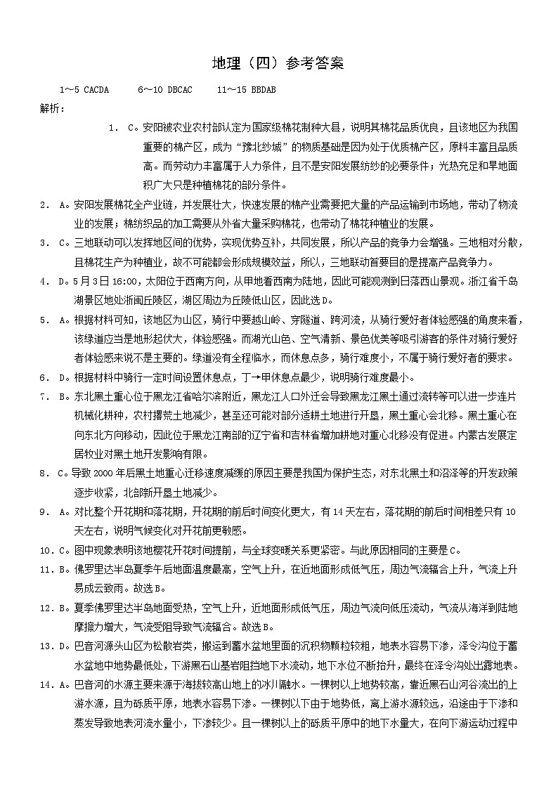 2024届重庆市普通高中学业水平选择性考试高考模拟调研卷(四)地理01