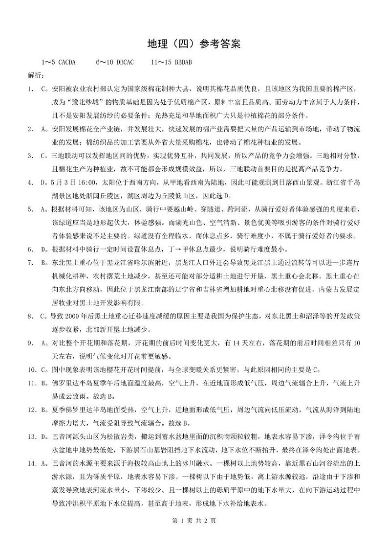 2024届重庆市普通高中学业水平选择性考试高考模拟调研卷(四)地理01