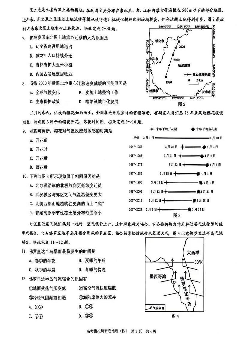 2024届重庆市普通高中学业水平选择性考试高考模拟调研卷(四)地理02