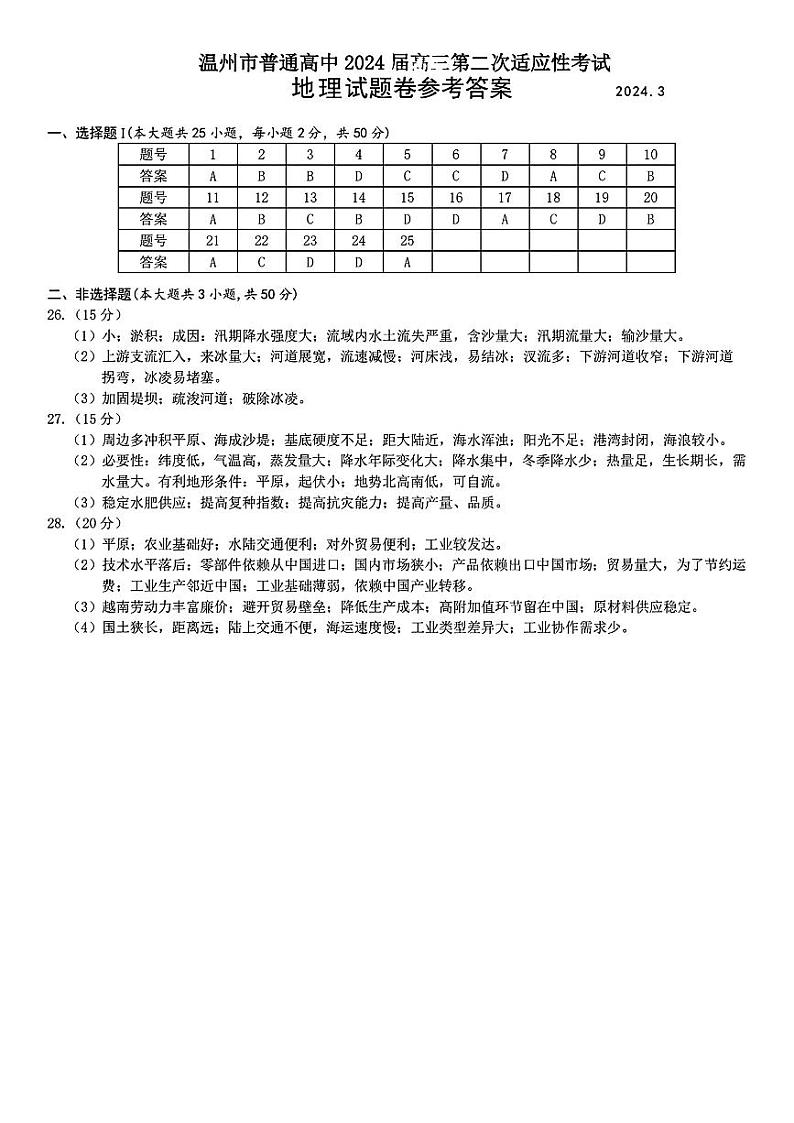 地理答案第1页