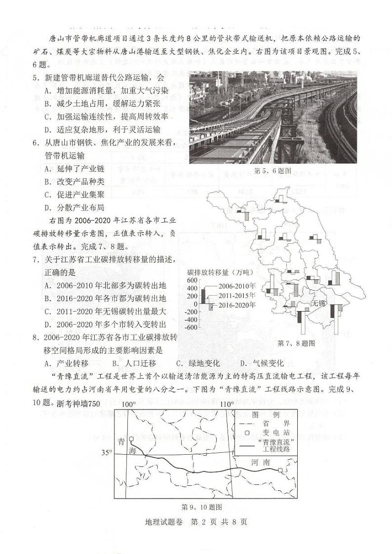 地理卷-2403温州二模第2页